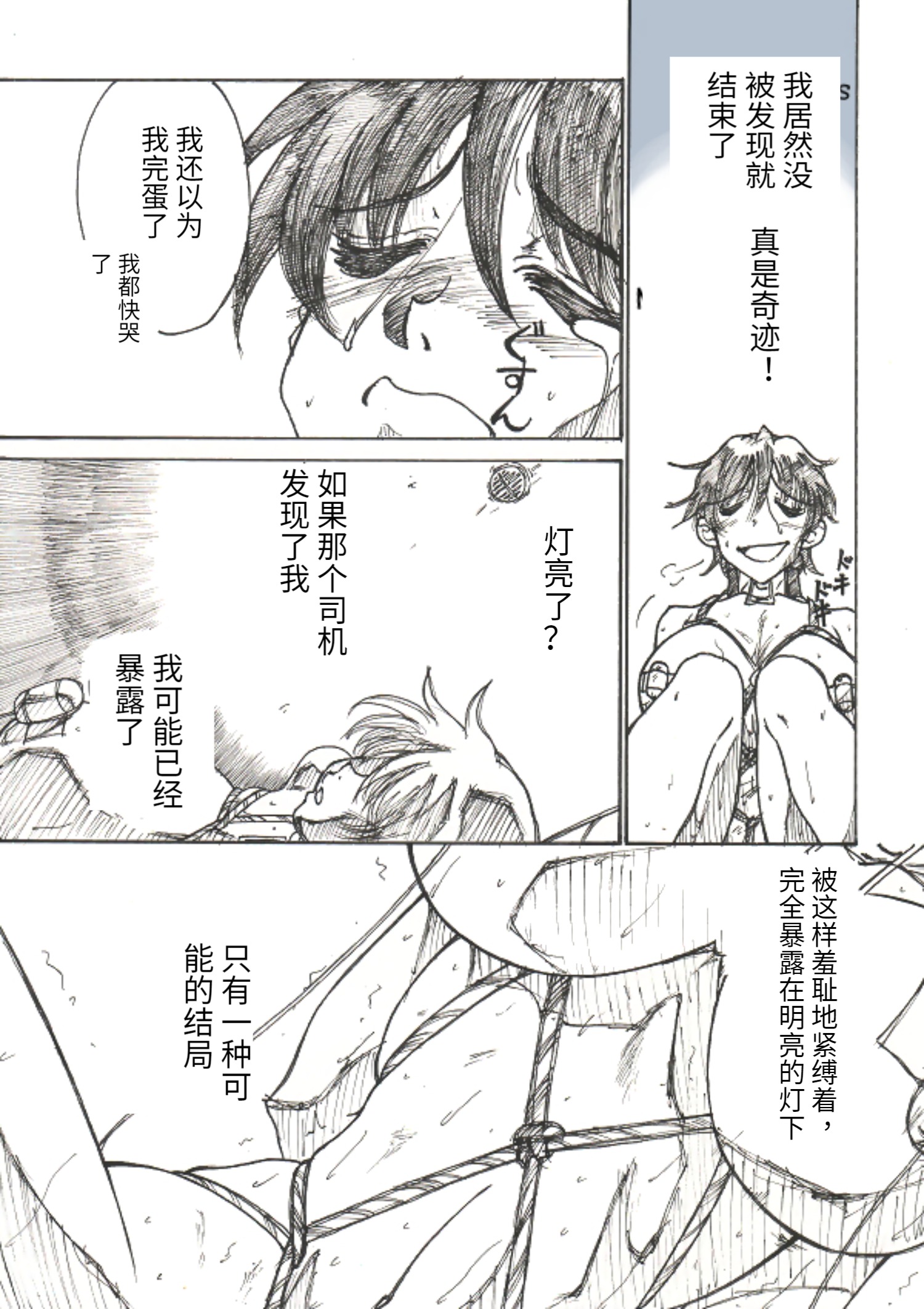 self-bondage go outside [Chinese] 4