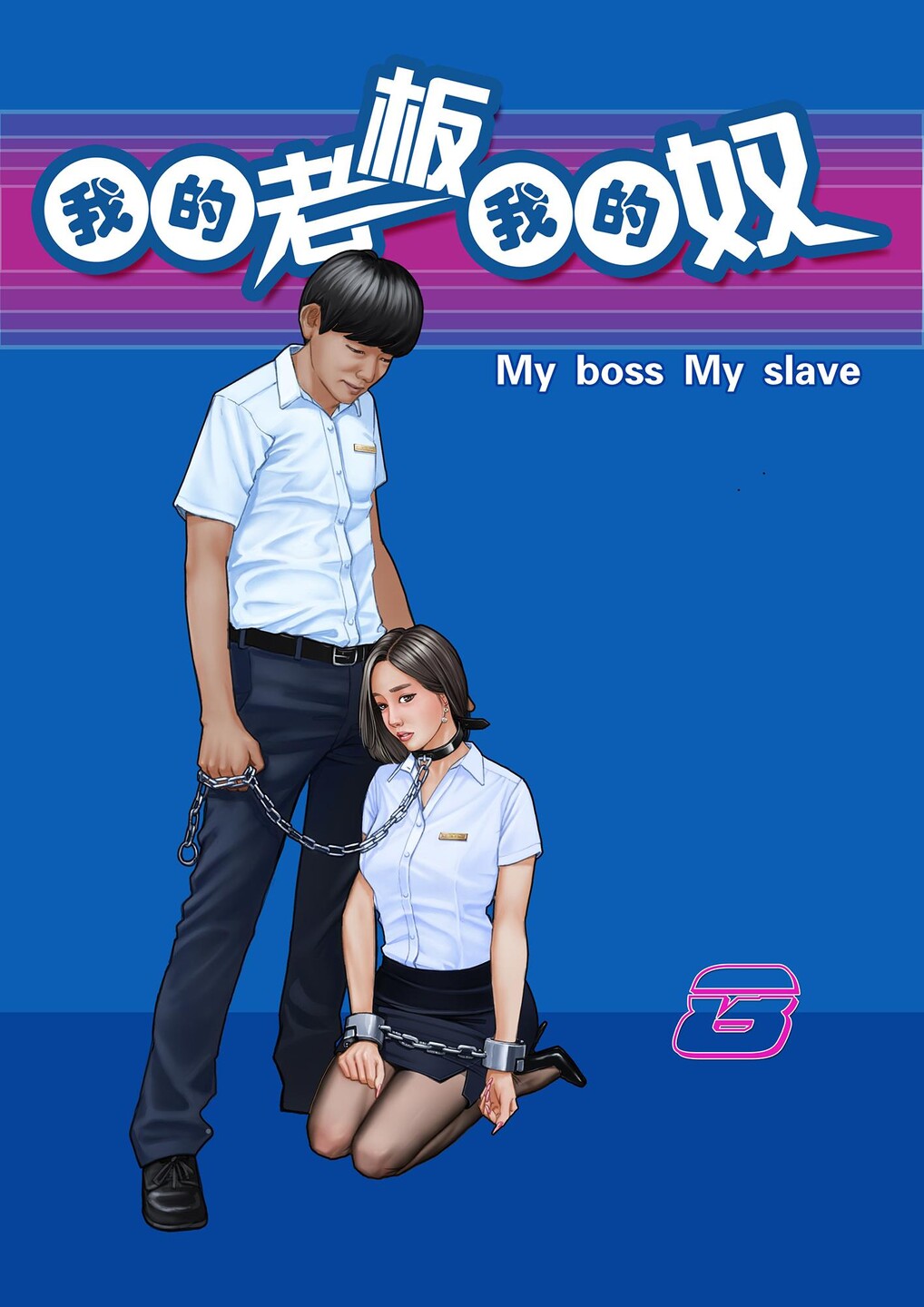 my boss my slave 8