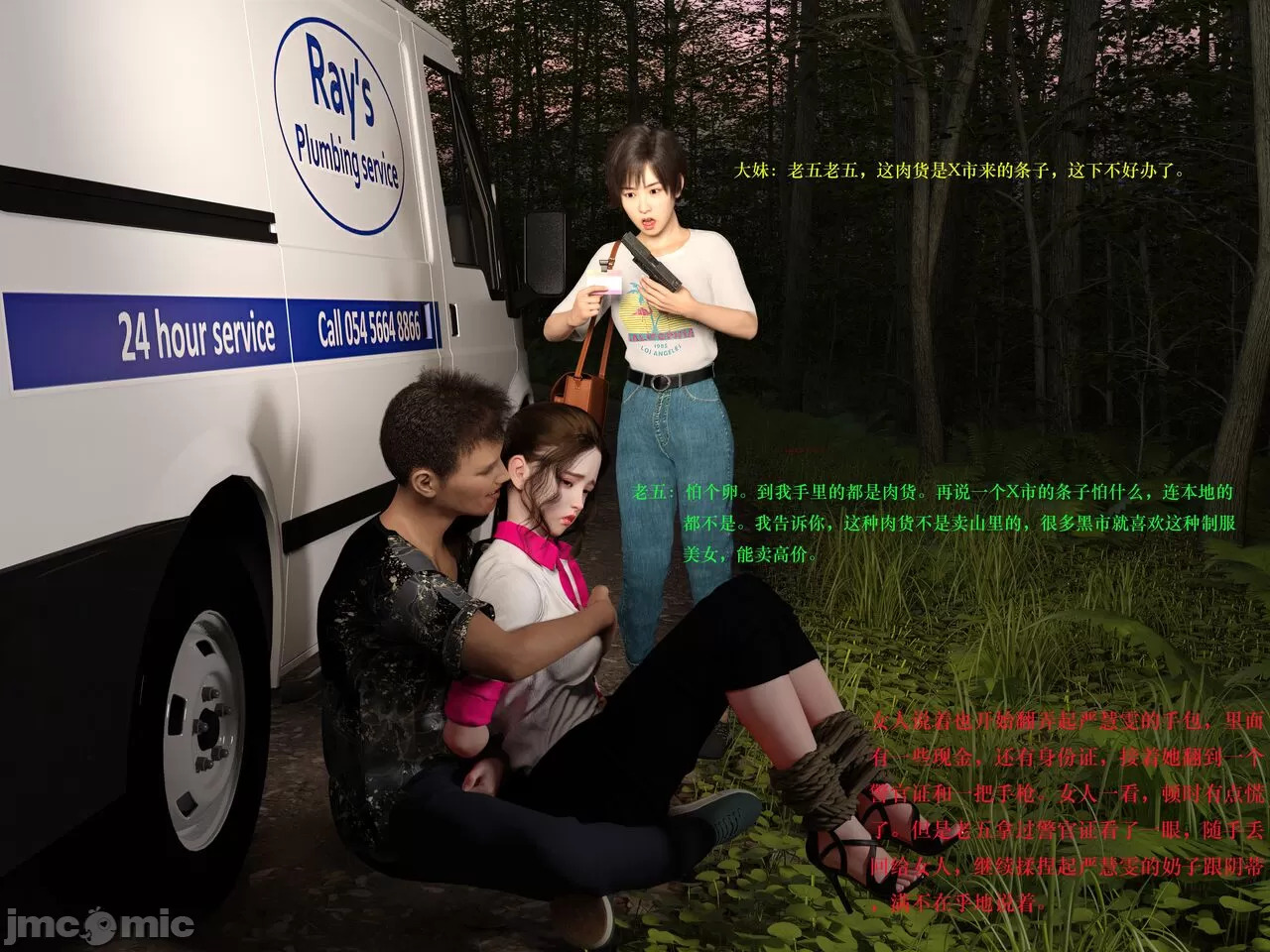 Gang 's Revenge Against Policewoman 2