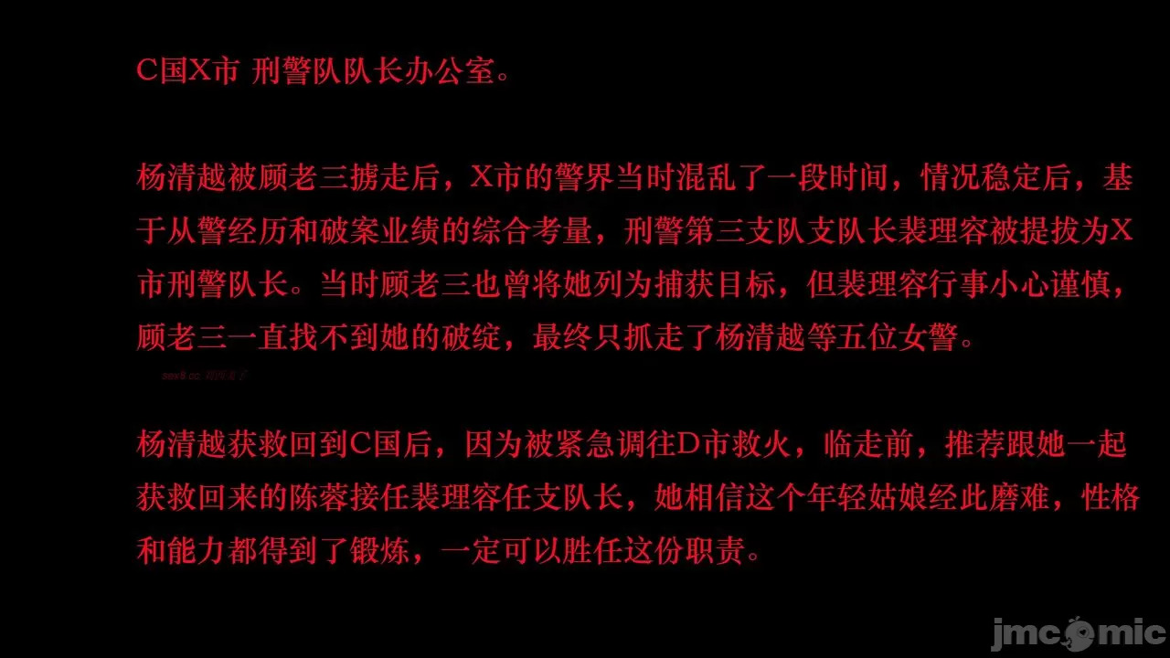 Gang 's Revenge Against Policewoman 2