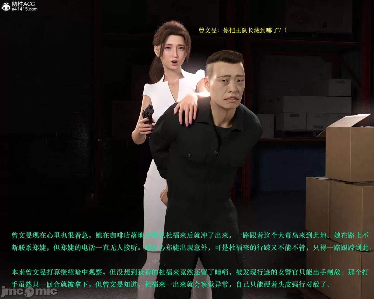 Gang 's Revenge Against Policewoman 3