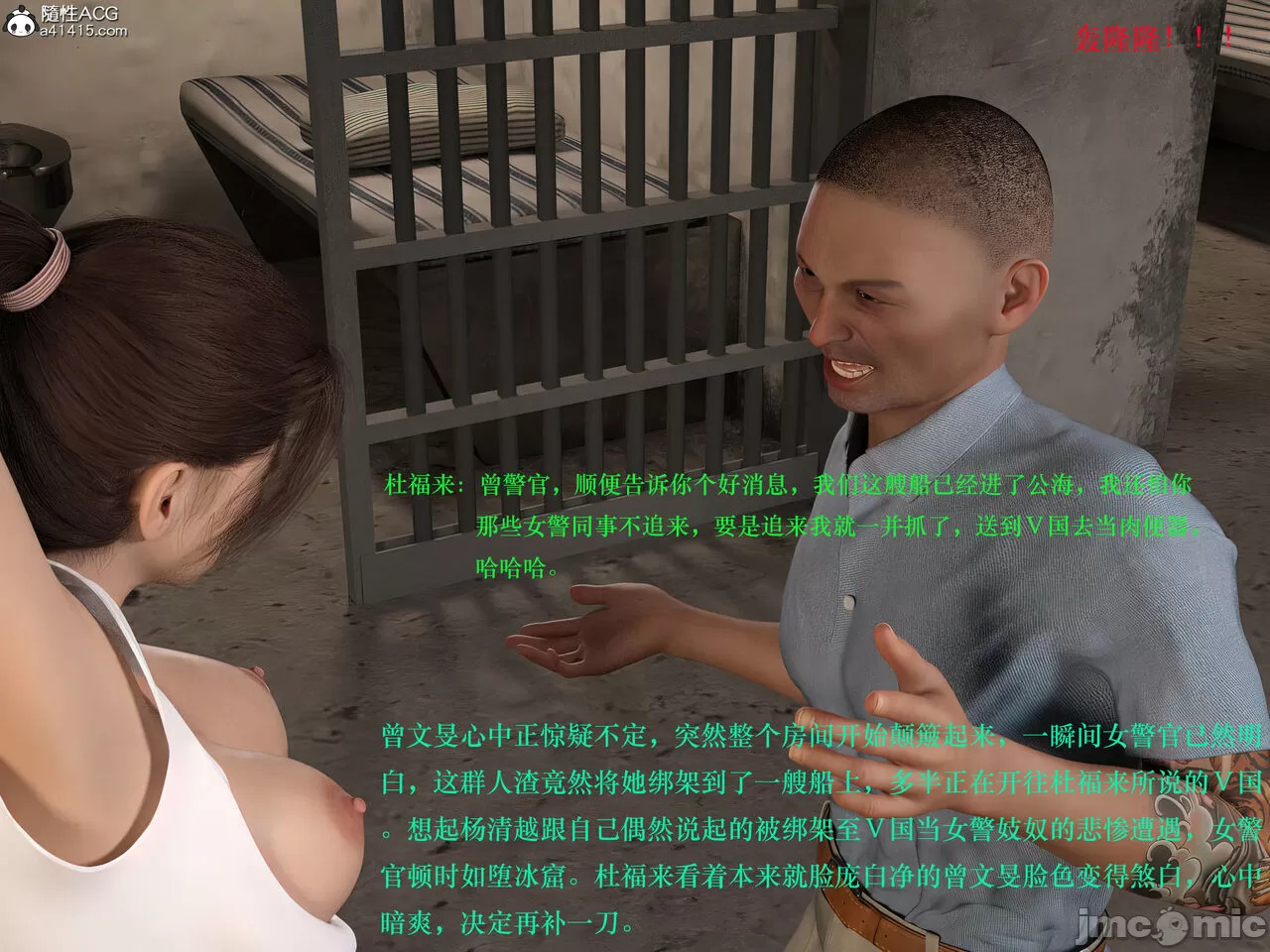 Gang 's Revenge Against Policewoman 3