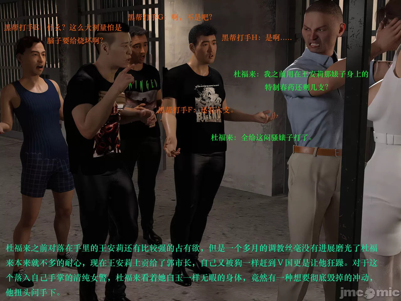 Gang 's Revenge Against Policewoman 3