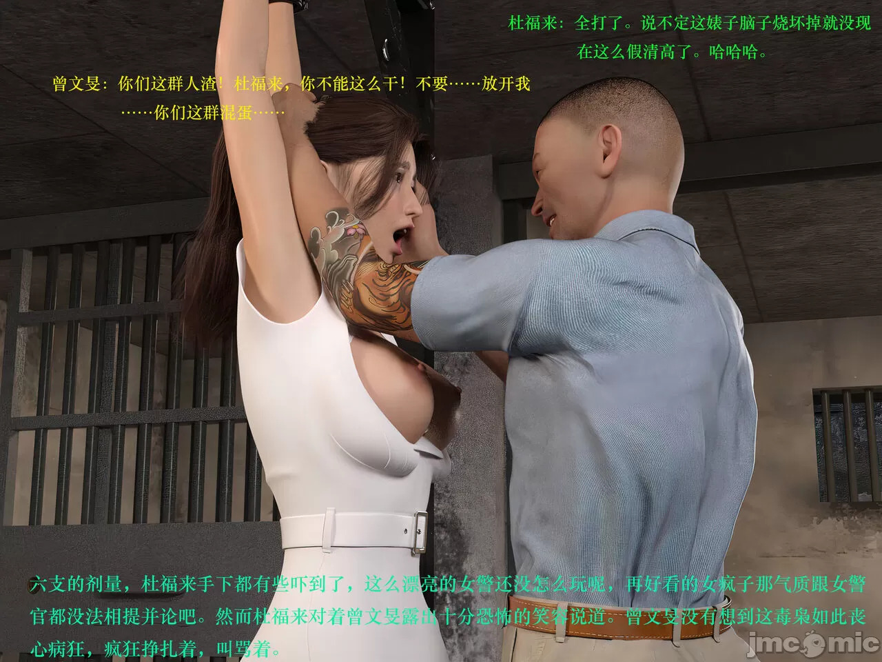 Gang 's Revenge Against Policewoman 3