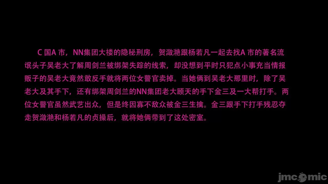 Gang 's Revenge Against Policewoman 6