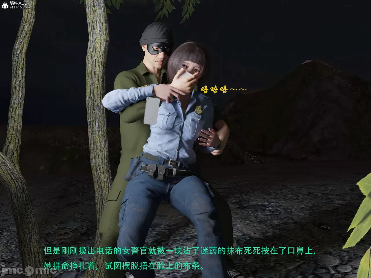 Gang 's Revenge Against Policewoman 7