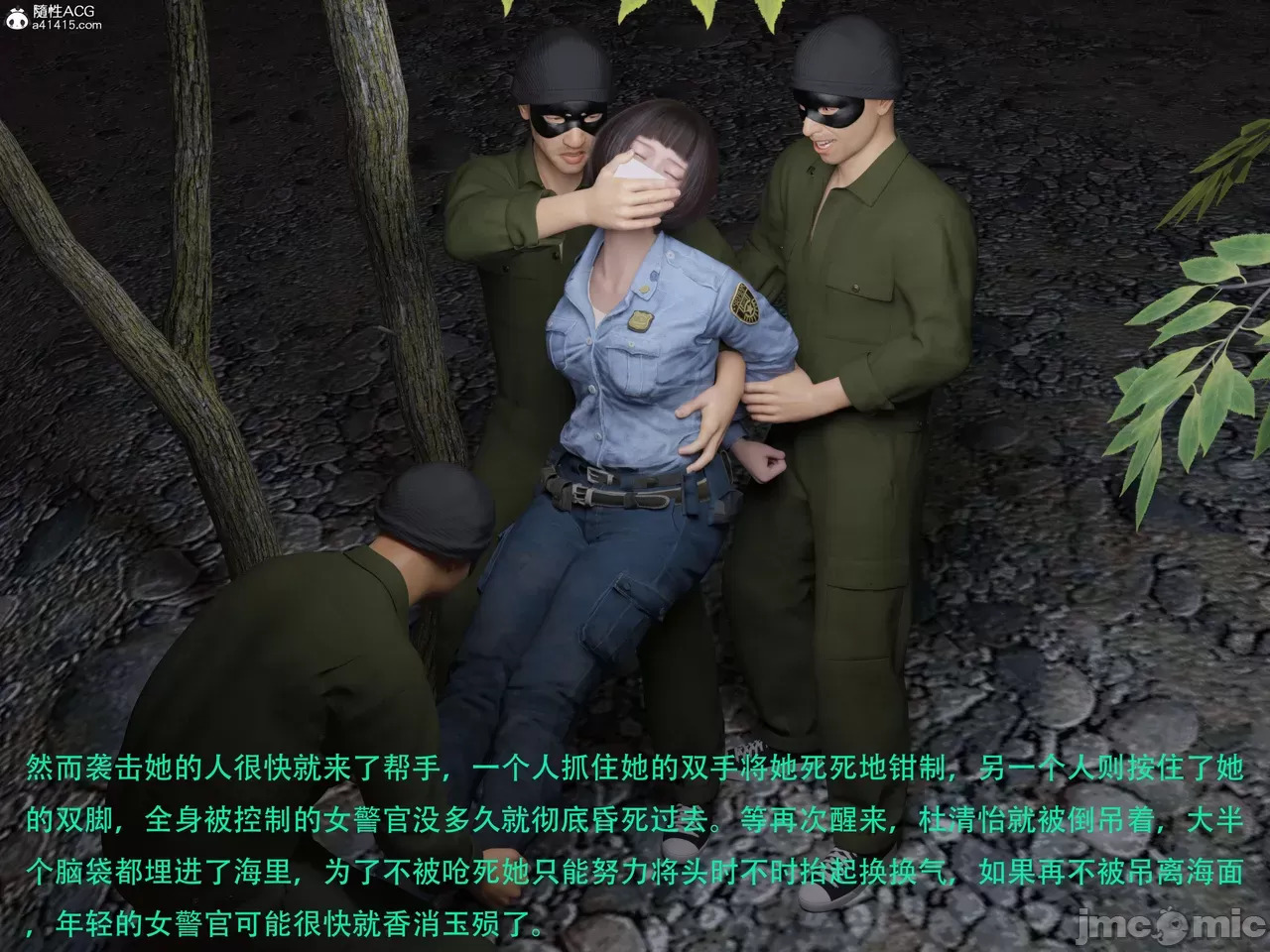 Gang 's Revenge Against Policewoman 7