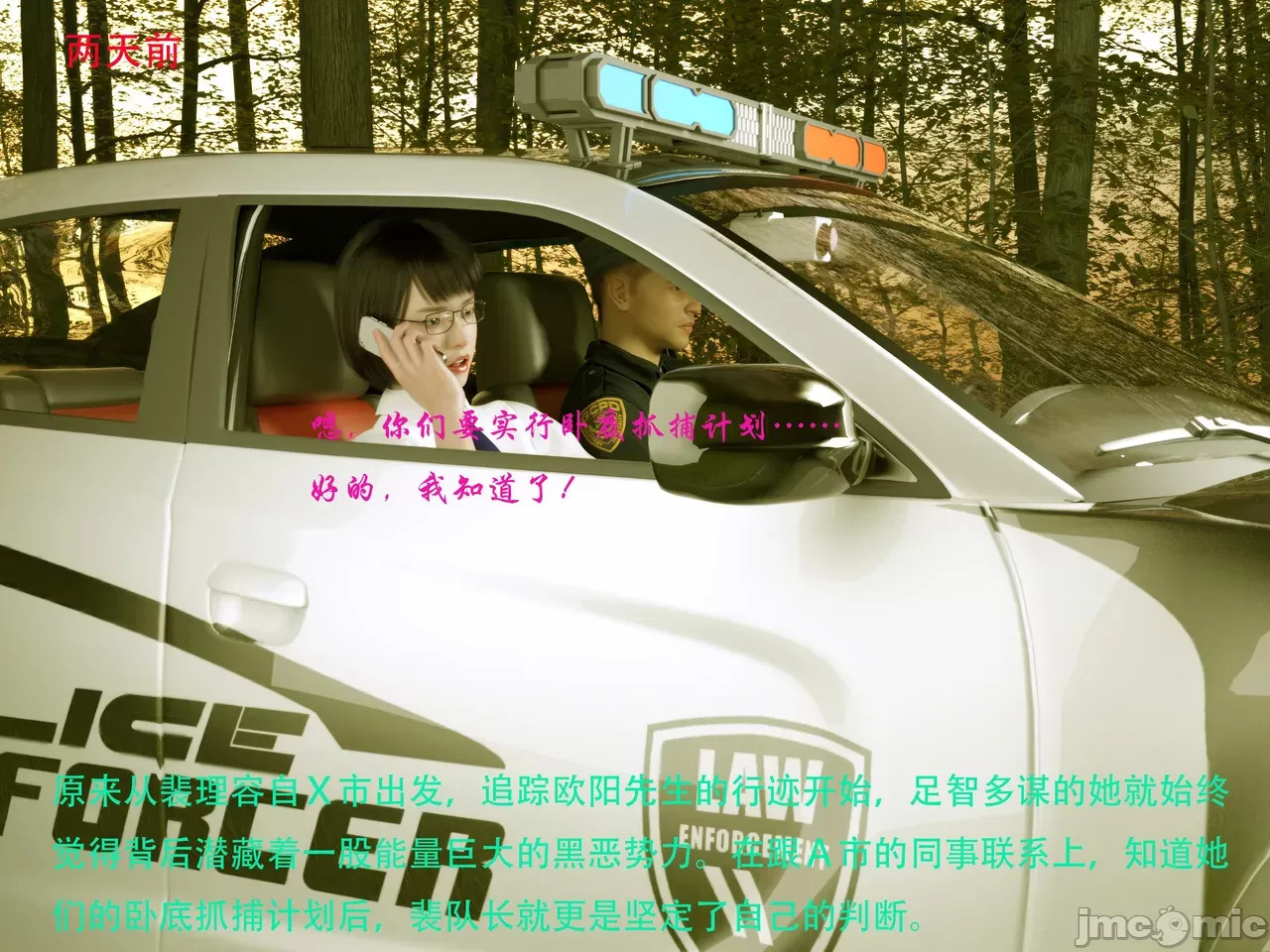 Gang 's Revenge Against Policewoman 9