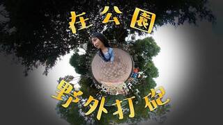 Ibiza TV | 在公園野外打砲